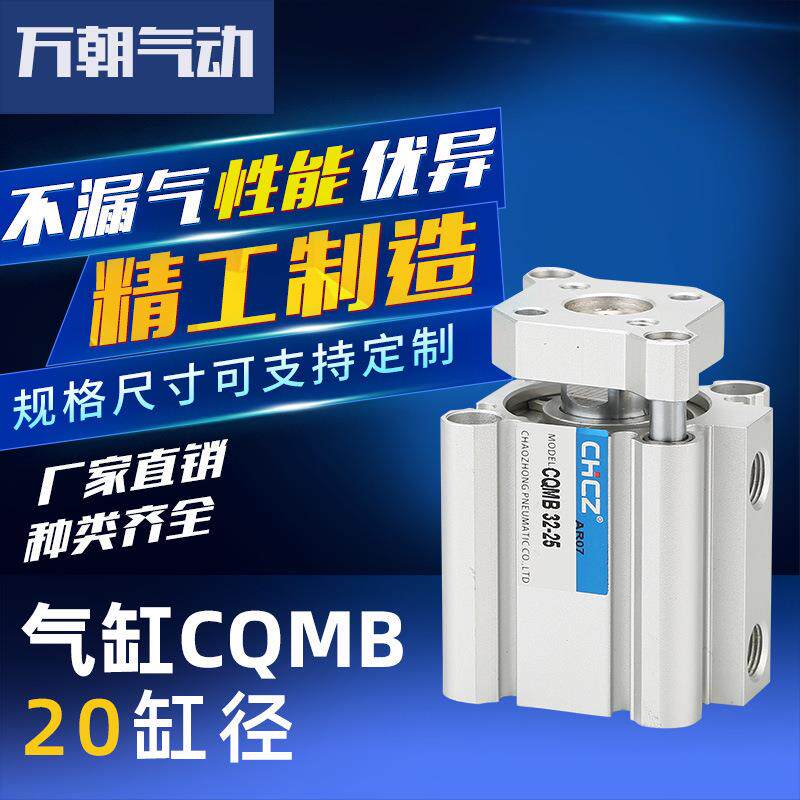 万朝气动元件薄型气缸浮动缸体CQMB20不锈钢快插直通活塞杆