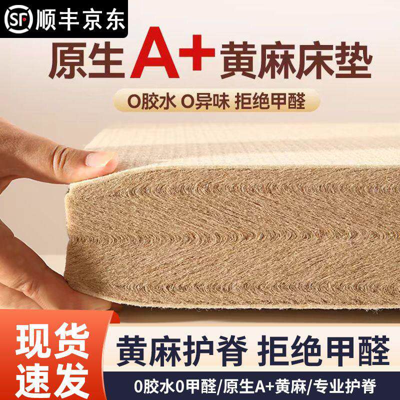 纯天然S型精细黄麻床垫硬家用婴儿童护脊椰棕榈乳胶m榻榻米定制