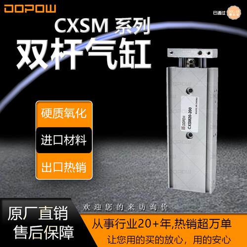 DOPOW CXSM15系列薄型双杆气缸缸径双轴导杆气动厂家直销优质精品