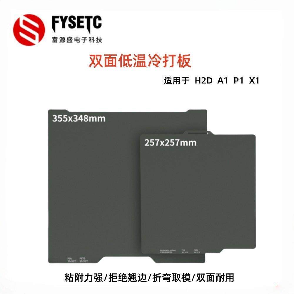 TZ低温钢板A1 A1 mini X1 P1 H2D PEI喷涂高粘性低温打印板弹簧钢
