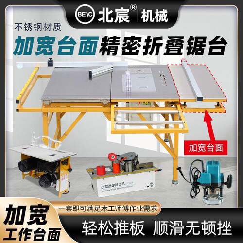 宸台工锯木工专用不锈钢折叠锯台北无尘子母作TTB台多功能精密推