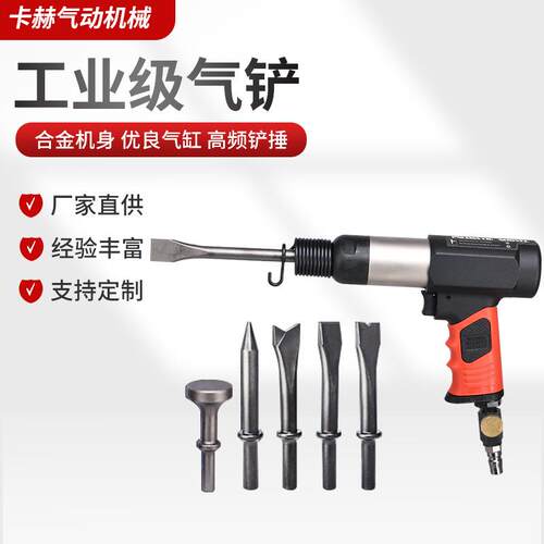 供应工业级气铲190/250除焊渣刹车片风镐气动铲冲击式气动工具