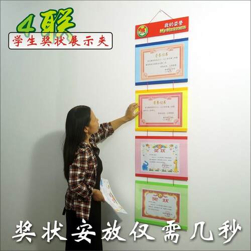 4联学生奖状展示夹8开挂墙奖状框荣誉证书相框收藏收纳防尘荣誉榜