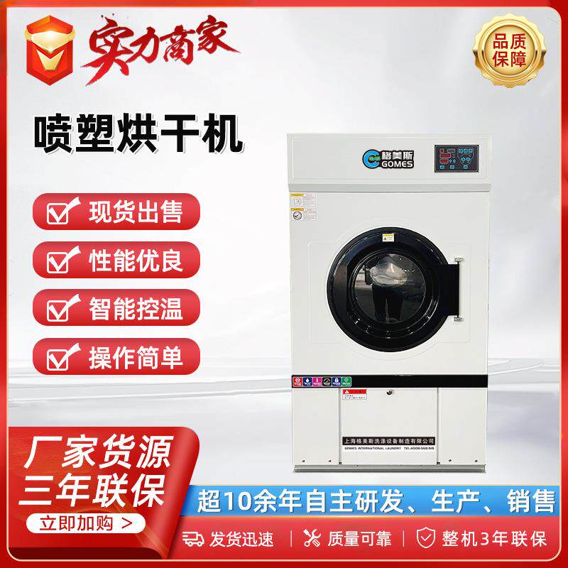 大型衣物烘干机烘毛巾烘干机洗衣房洗衣设备烘干机