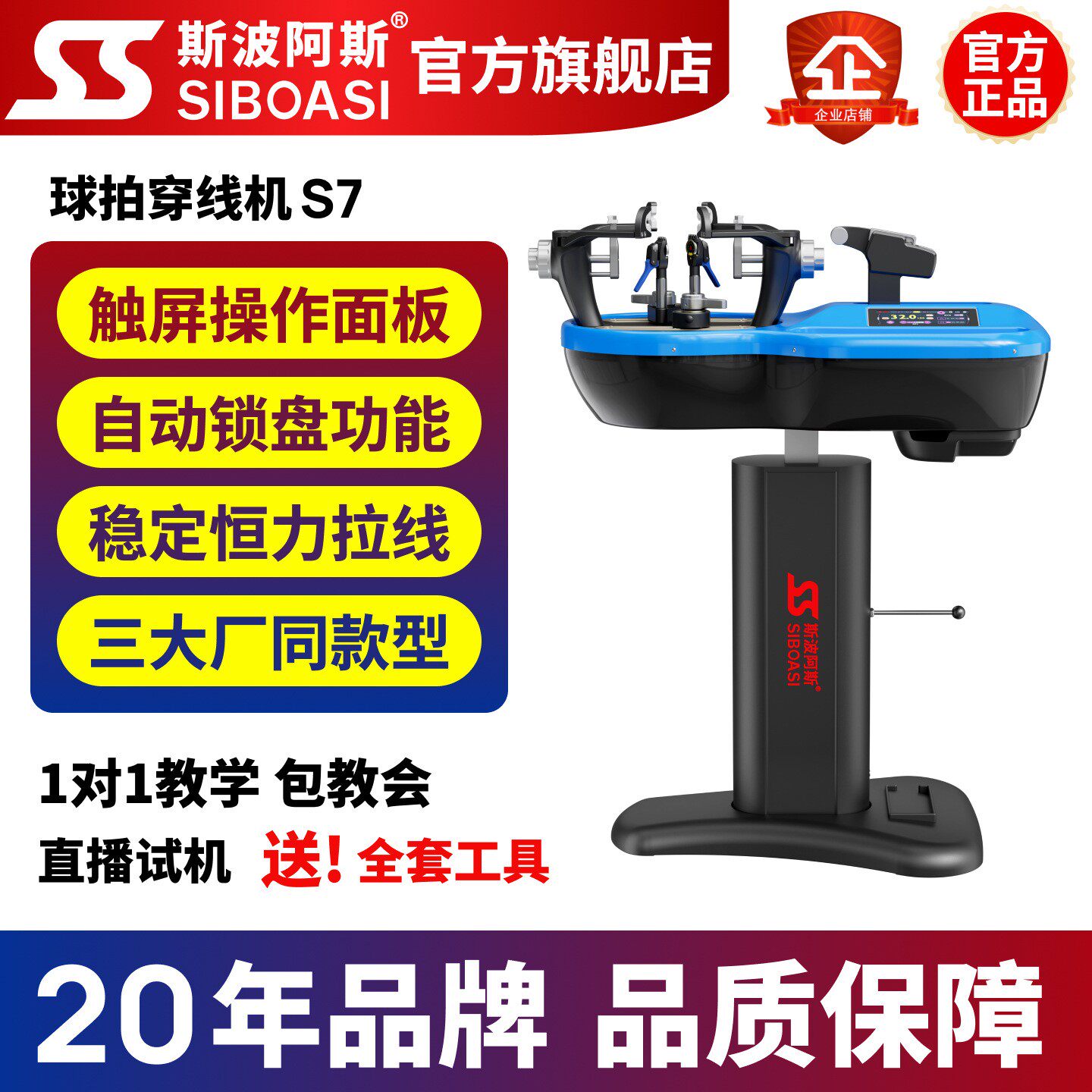 新款S7羽毛球拍拉线机穿线机器电脑全自动缠线器配工具