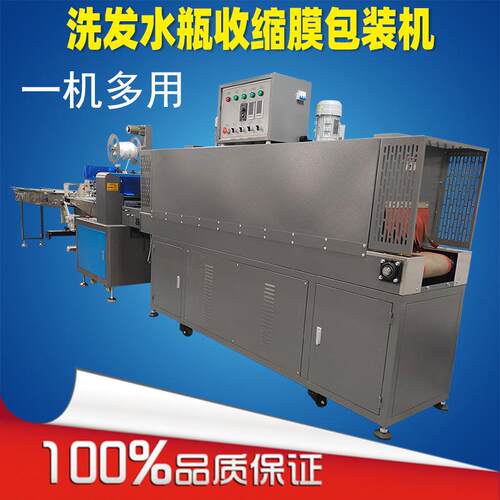 按压乳液瓶洗手液瓶液体日化用品瓶洗面奶瓶精华液瓶收缩膜包装机