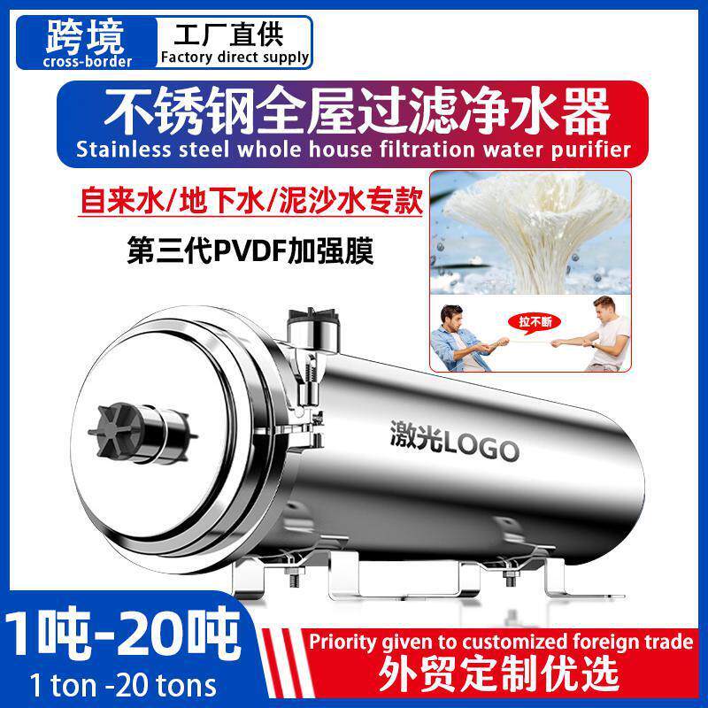 跨境全屋大流量净水器家用直饮农村自来水井水锈钢过滤器净水机