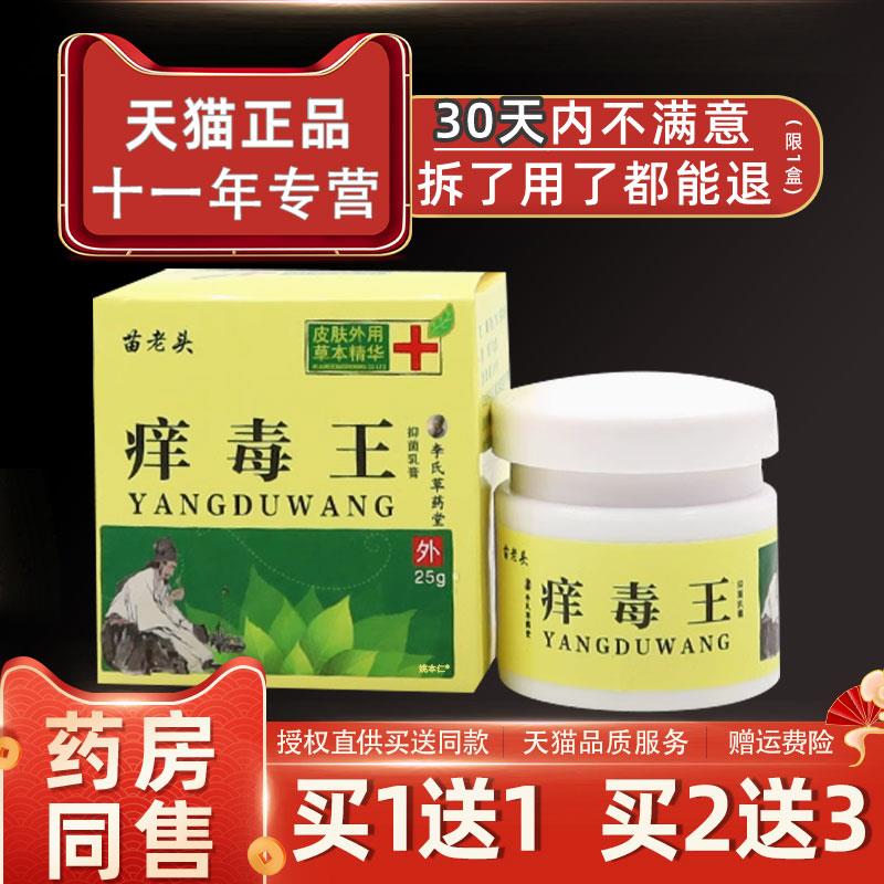 噜噜鼠正品苗老头毒王抑菌乳膏盒皮肤外用草本软膏天猫旗舰官方授