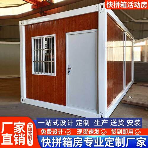 打包箱房工地宿舍户外住人移动临时活动板房民宿简易可拆卸集装箱