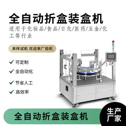 全自动锡纸装盒机口红润唇膏自动折纸机高速立式装盒机厂家