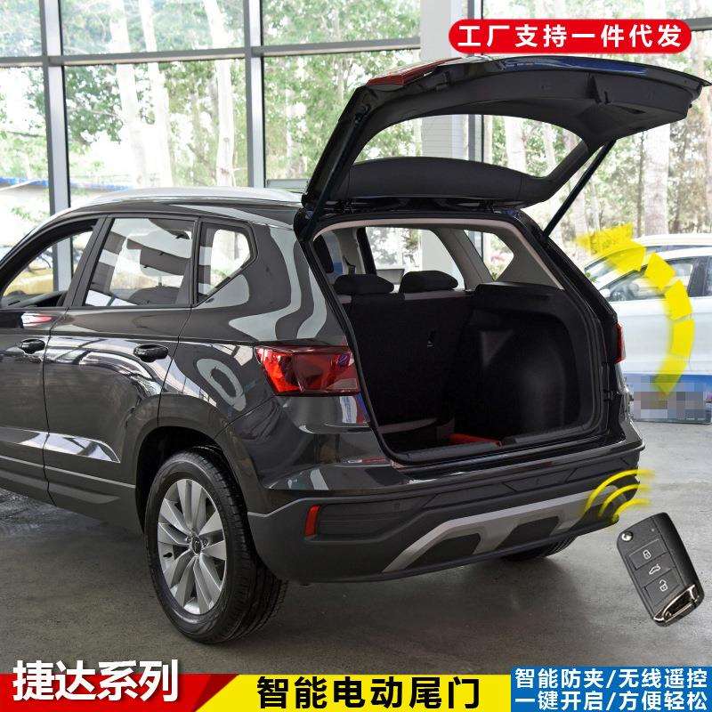 适用于捷达VS57电动尾门防夹一脚踢自动开启加厚改装电吸门后备箱