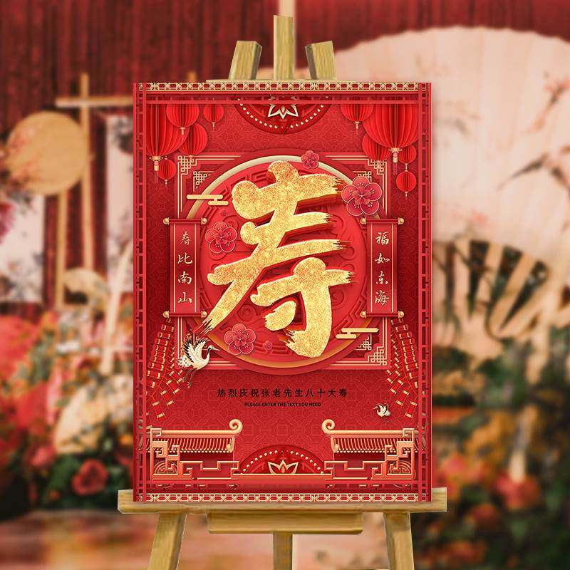 寿宴KT板迎宾立牌摆件爸妈长辈老人6080岁生日过寿场景布置装饰品,节庆用品/礼品,吊顶纱幔,淘宝优惠券,粉丝福利购,淘宝优惠卷