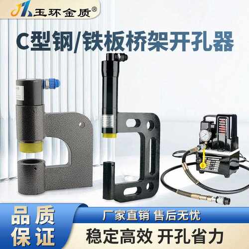 手动电动液压C型钢桥架钻孔器不锈钢Z型钢线 线槽底部打孔适合高