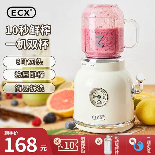 ECX复古榨汁机水果碰碰机家用学生宿舍网红便携式小型果汁杯 ycxj