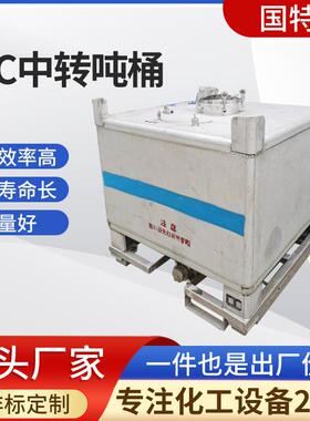 304吨桶化工涂料中转桶移动式方体IBC化工中转储厂家直营