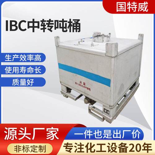 304吨桶化工涂料中转桶移动式方体IBC化工中转储厂家直营