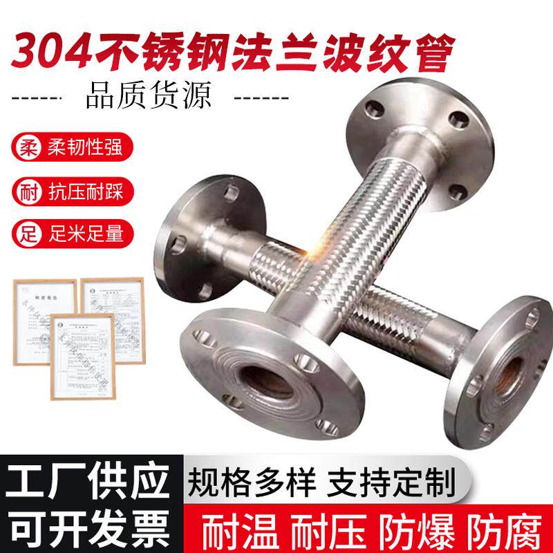 304不锈钢法兰波纹管金属编织软管耐温防腐化工工业专用DN15-DN50
