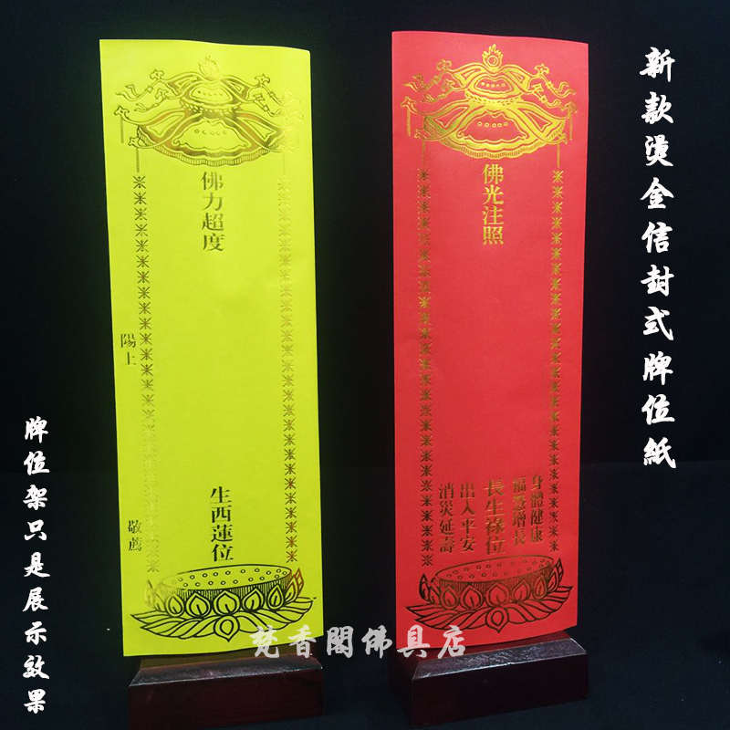 双层信封牌位纸排位纸红色延生牌位禄位黄色烫金无蜡纸易写字包邮