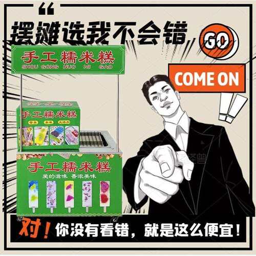 彩虹糯米糕创业摆摊手工糯米糕美食推车户外磨具