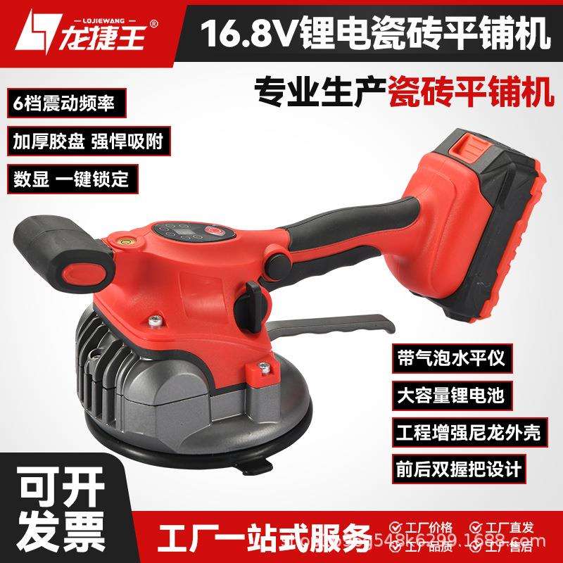 16.8V平铺机瓷砖地板振动器找平拍砖自动贴砖机铺贴瓷砖专用工具