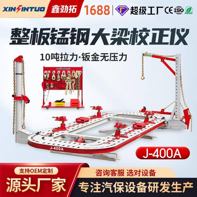 劲拓自产自销车身大梁校正仪汽车钣金大梁校正仪钣金校正台