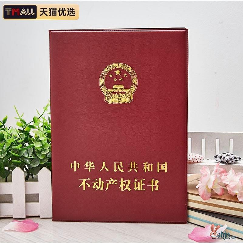 不动房产证保护套房产证套不动产证房本房地产证家庭证件收纳册资