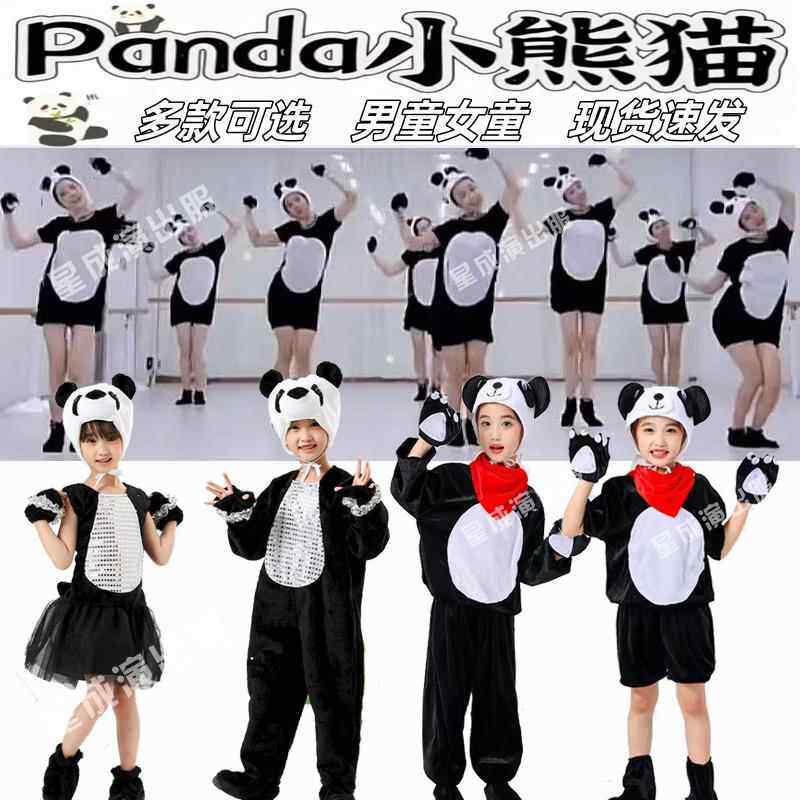 小熊请客演出服panda小熊猫儿童表演服熊猫宝贝舞蹈服国宝动物服