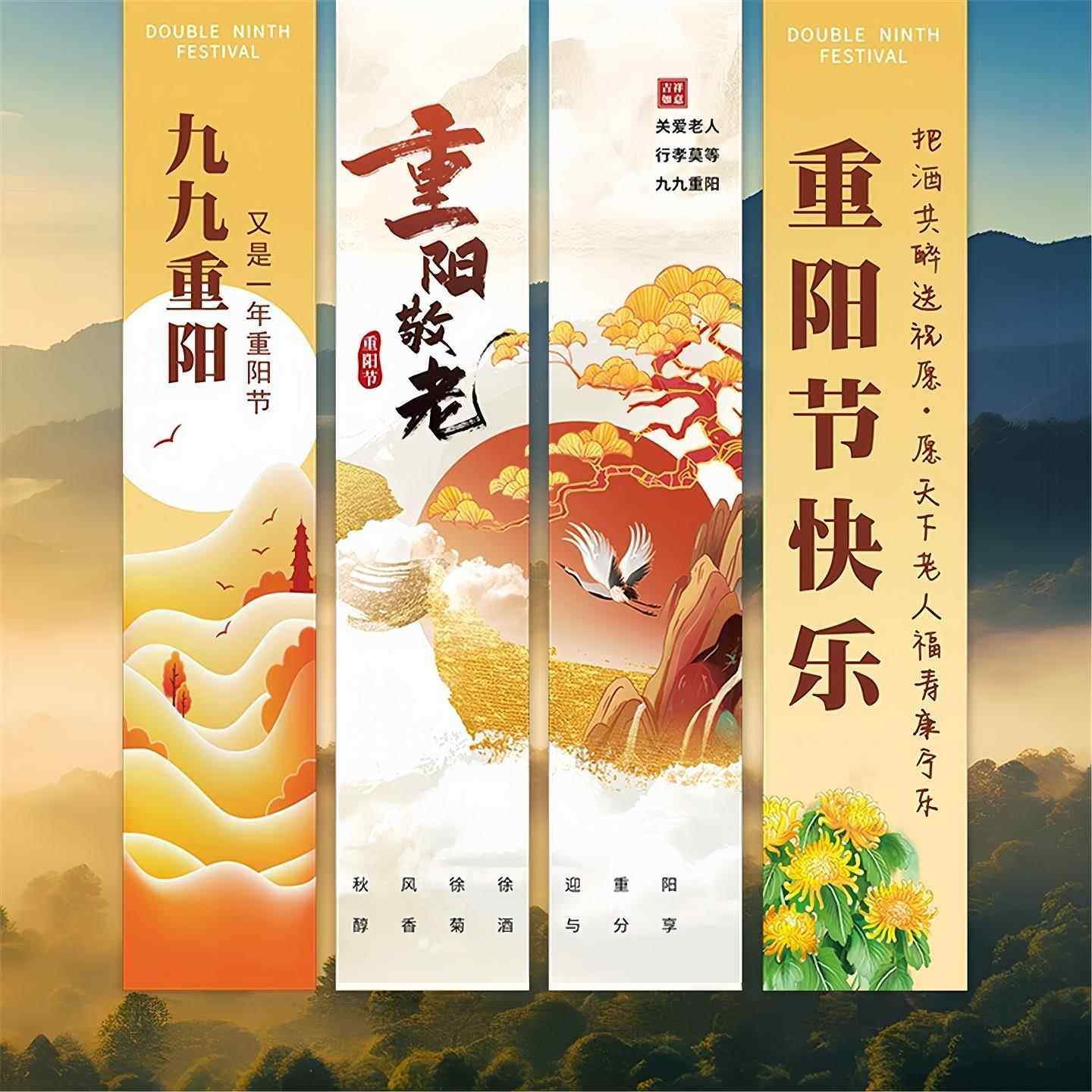 重阳节主题装饰敬老院背景墙条幅挂布九九重阳氛围场景布置养老院