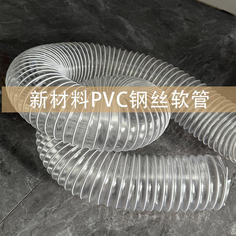pvc钢丝软管吸尘管风管透明软管通风管道排风管波纹管 吸尘管软管