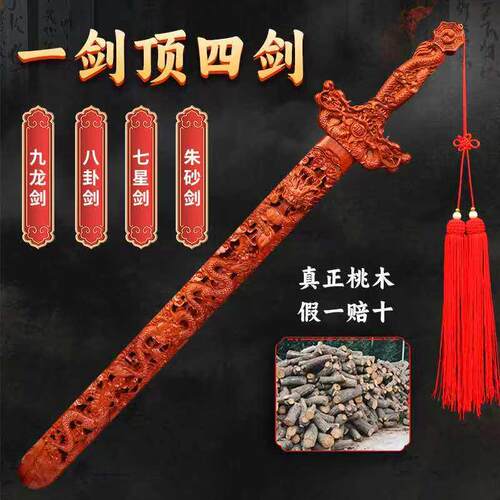正宗纯真桃木剑法器手工九龙八卦朱砂七星挂件摆件儿童客厅工艺品