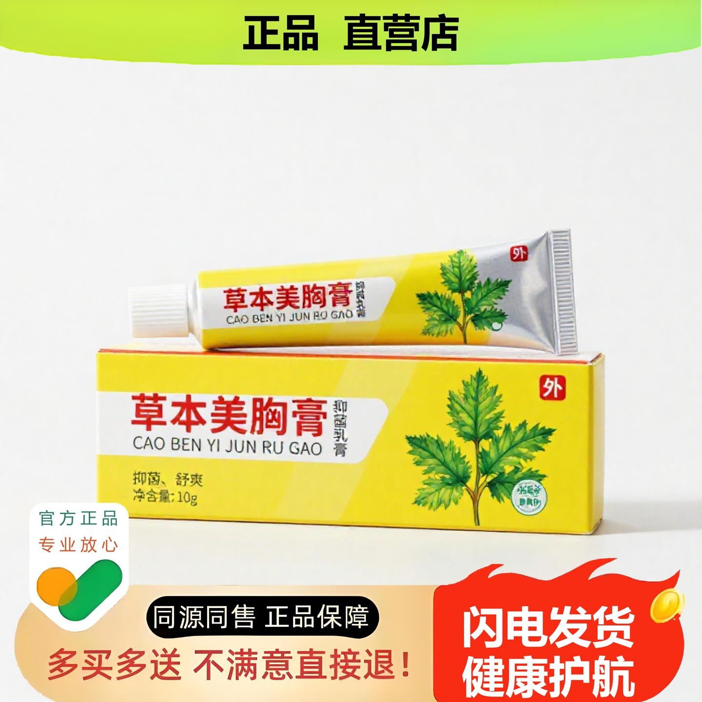 买1赠1草本美胸膏官方正品止酸独家传承进口配方消食
