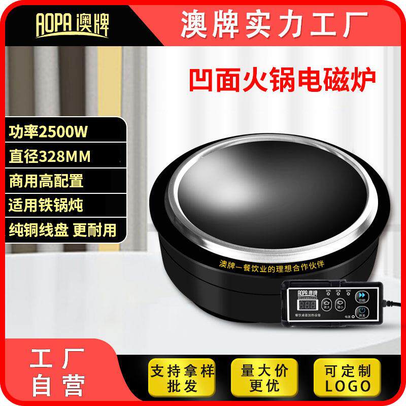 AOPA澳牌H25大功率电池炉圆形嵌入式商用铁锅钝凹面电磁炉2500W