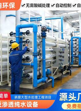 工业反渗透纯净水设备商用软化水处理机实验室工厂双级ro净水机