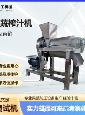 菠萝汁螺旋压榨机商用大型不锈钢果汁机油柑刺梨柑橘破碎榨汁机