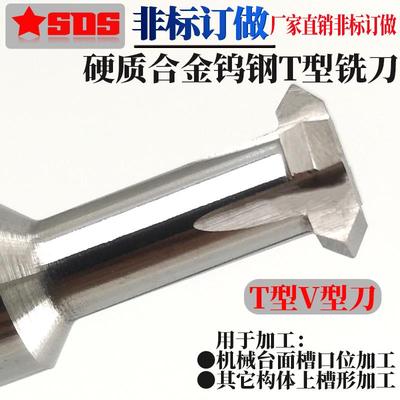 硬质合金钨钢T型槽铣刀非标定做带R角度V型刀外径4~12mmX0.5~4H厚