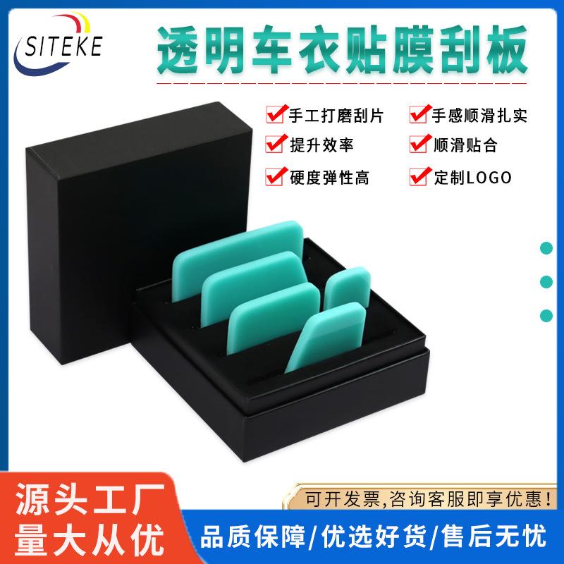 汽车贴膜工具隐形车衣刮板专用施工工具透明膜牛筋刮水板排水软刮