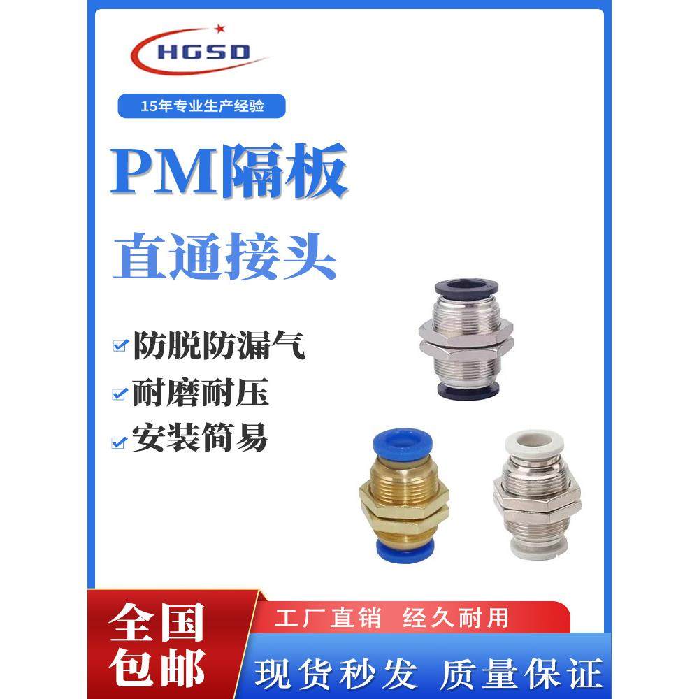 气动隔板直通接头气缸PM-4快插PM-6快速PM-8气管快速接头PM-10/12,标准件/零部件/工业耗材,气动接头,淘宝优惠券,粉丝福利购,淘宝优惠卷