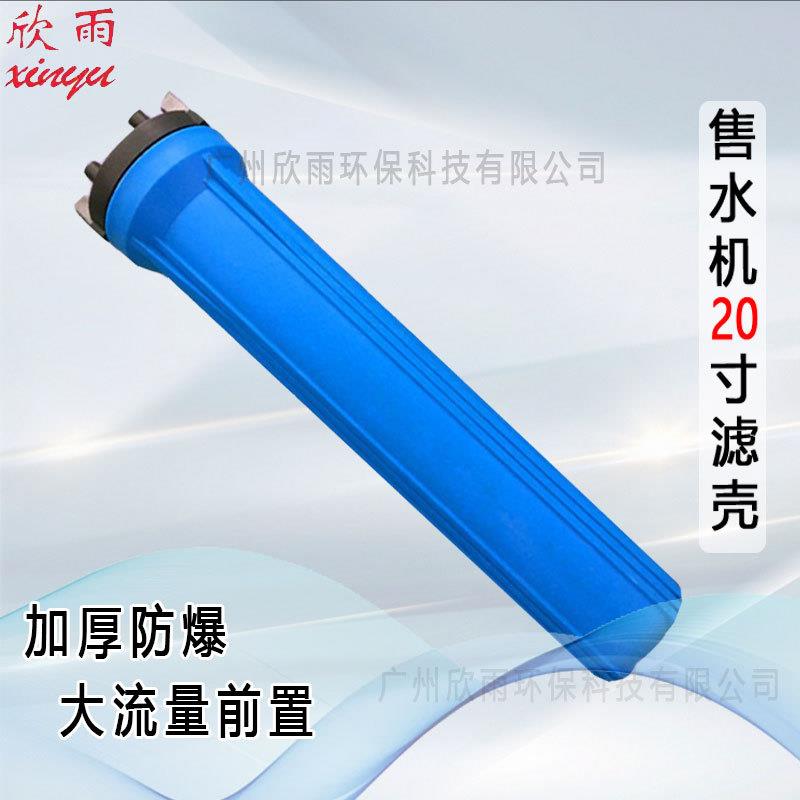 大量供应售水机膜壳 3020膜壳 400G膜壳 校园直饮水膜壳
