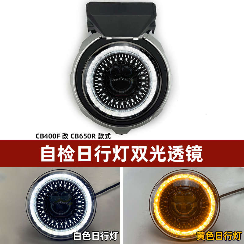 CB400F适用本田摩托车CB300R无损安装车灯cb650r圆灯大灯总成500F