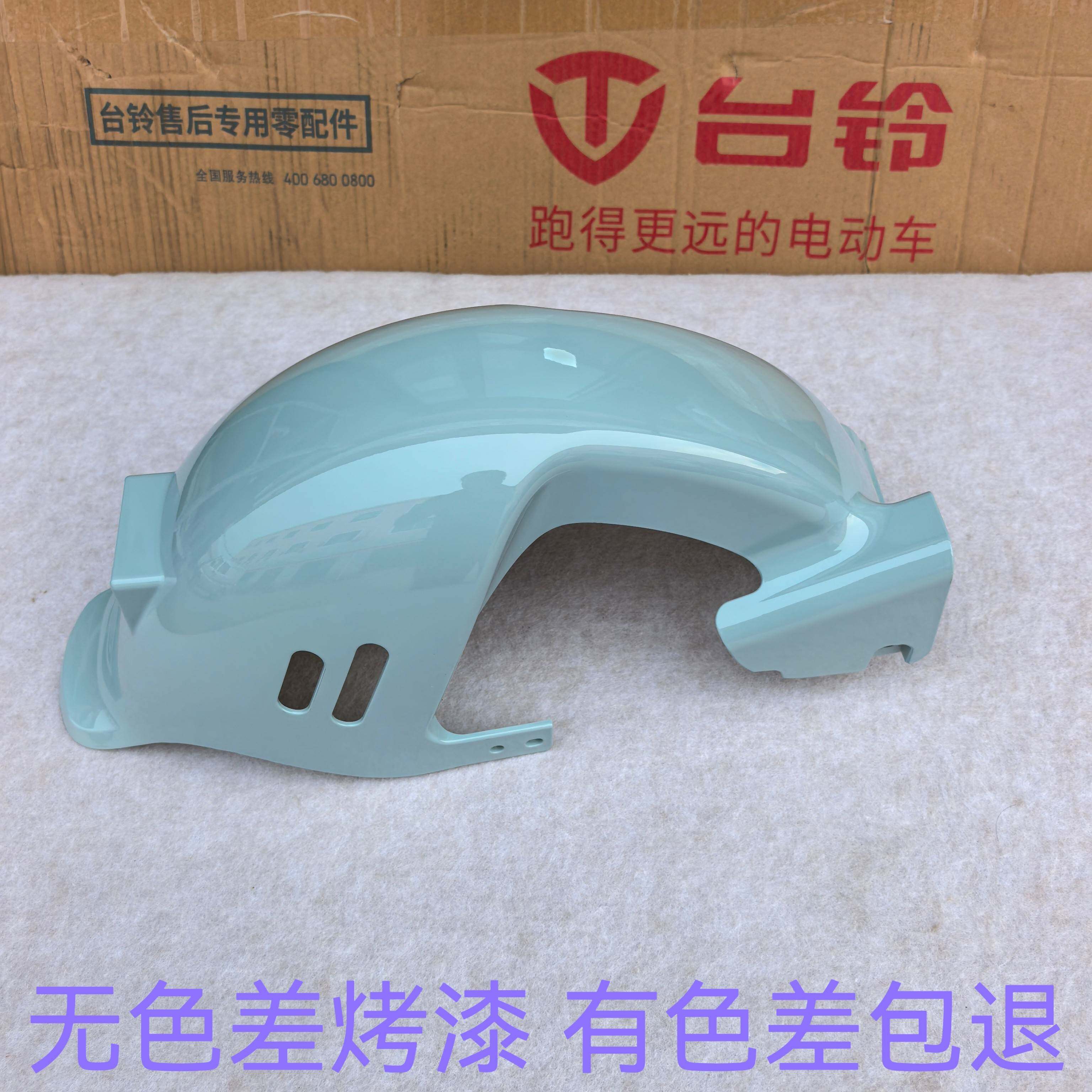 适用台铃电动车配件圆圆优跑版后挡泥板后挡水板后泥瓦专用咨询客图片