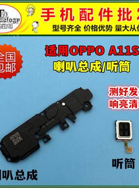 适用oppo A11S喇叭总成 A11S扬声器振铃外放响铃模块手机听筒外音