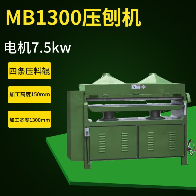 1.3米木工压刨机4条送料辊双立柱加宽刨木机可订做各种刨木机