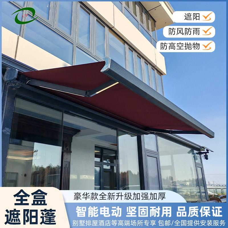 重型全盒电动伸缩蓬雨棚遮阳棚雨篷帐篷阳台铝合金伸缩式户外
