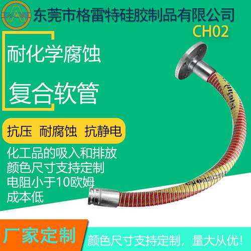格雷特 红色 CH02 导电 然气复合软管