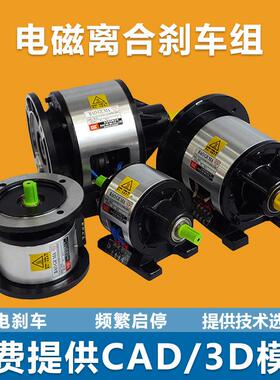 CDM010AA单发兰电磁离合制动器组DZD5-80北譯精密機械现货供应