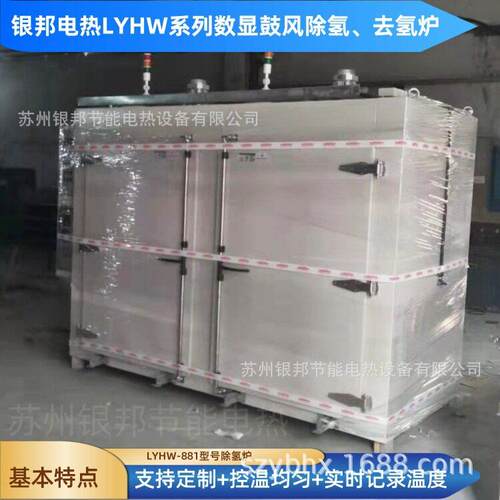 制作除氢炉厂家 金属件除氢去氢烘箱 五金件螺丝弹簧除氢炉