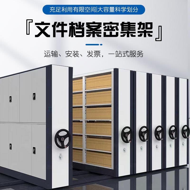 移动电密集架手摇08档案密密集架智 轨道式动智能档案密集柜能集