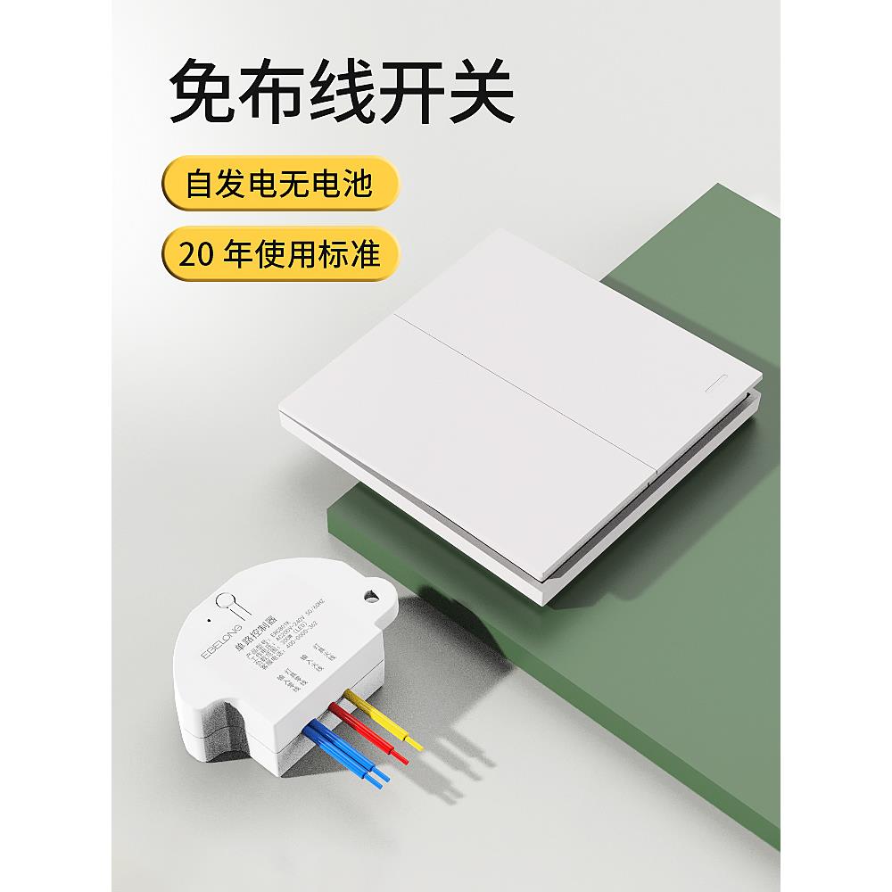 易百珑无线开关面板免布线随意贴智能灯控遥控双控家用220V自发电