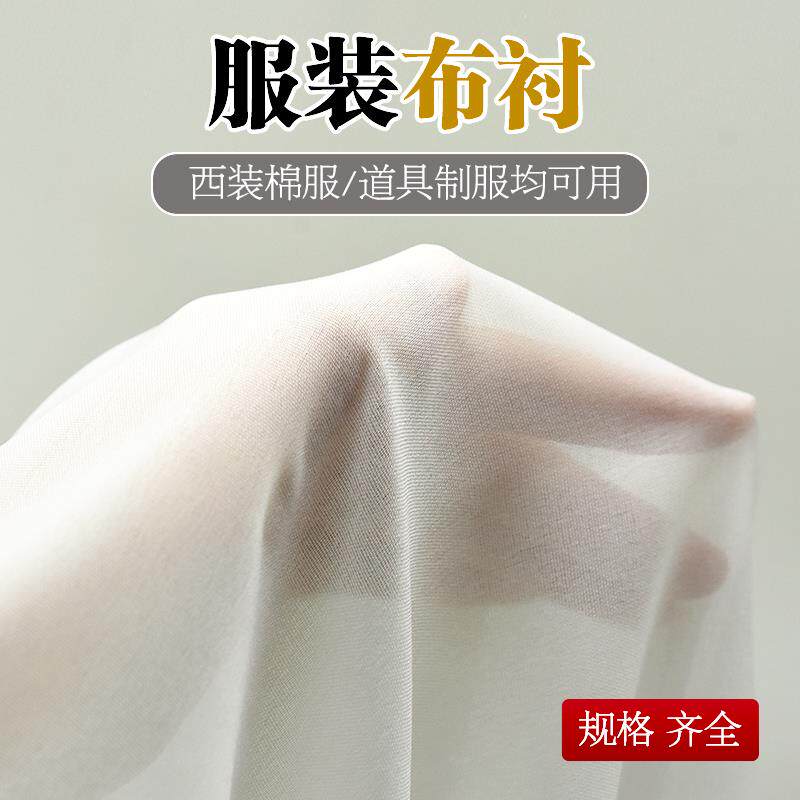 粘里衬布衬粘合定型服装辅料黏合树脂里衬布硬领衬腰衬烫衬热熔衬