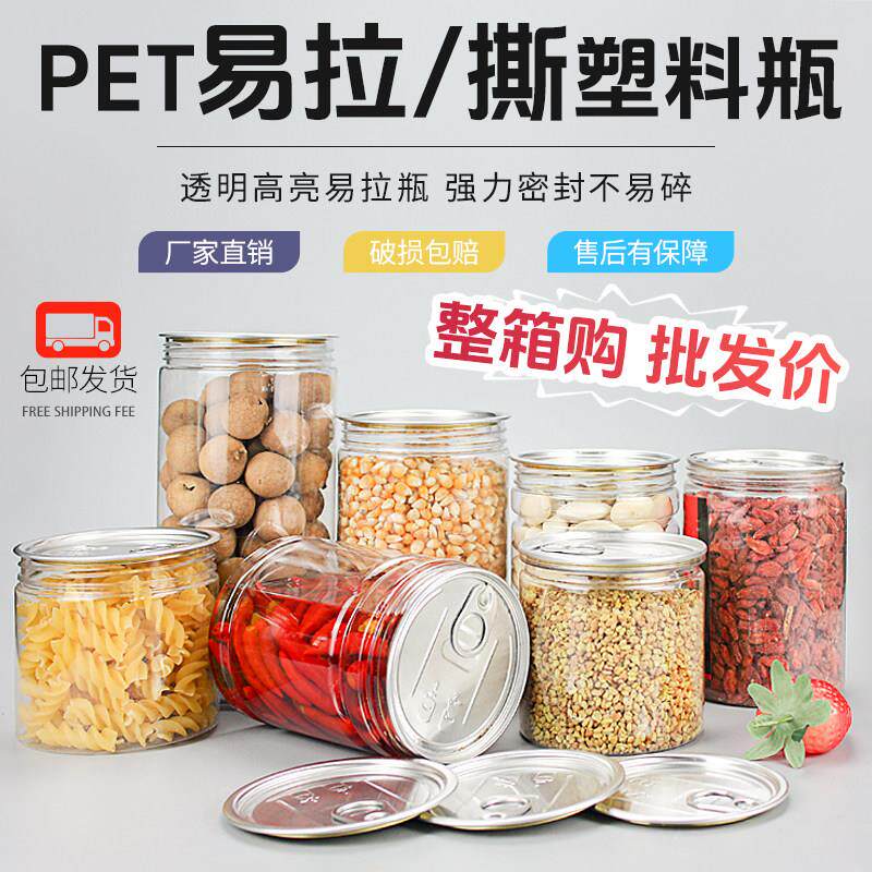 【易拉整箱】水晶盖出厂价塑料瓶 加强密封外包装广口瓶pet罐